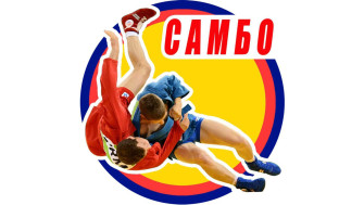 Самбо.