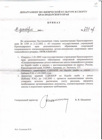Приказ о создании школы