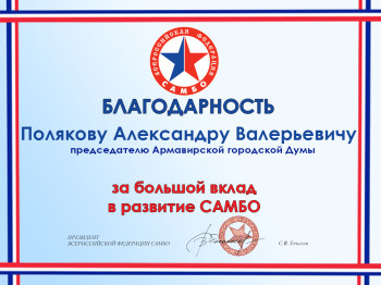 Поляков А.В