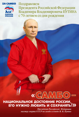 В.В. Путин поздравление с 70-летием